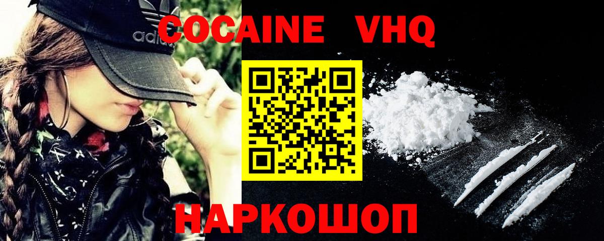 Cocaine FishScale  Вход с VPN  где продают   Ленинск-Кузнецкий  Кокаин 98% 