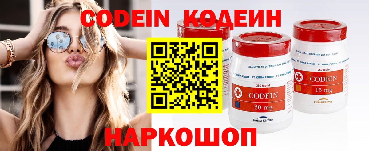 Codein напиток Lean (лин) Ленинск-Кузнецкий