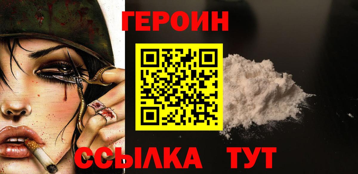 ГЕРОИН афганец Ленинск-Кузнецкий