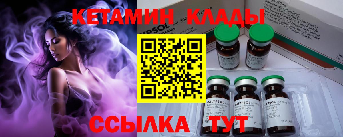 КЕТАМИН ketamine Ленинск-Кузнецкий