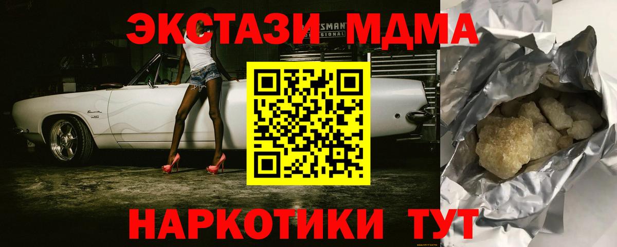 МДМА crystal  MDMA молли  Вход с VPN  Ленинск-Кузнецкий 