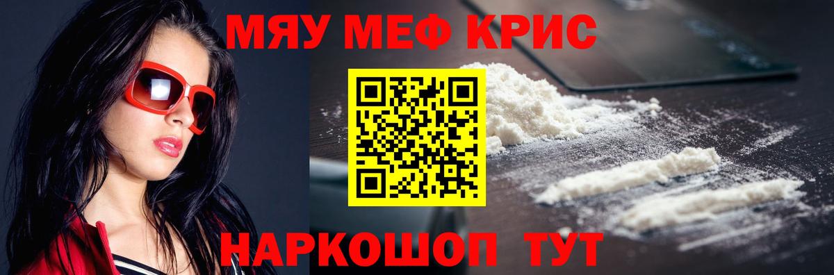 МЯУ-МЯУ мяу мяу  Вход с VPN  МЕФ кристаллы  Ленинск-Кузнецкий 