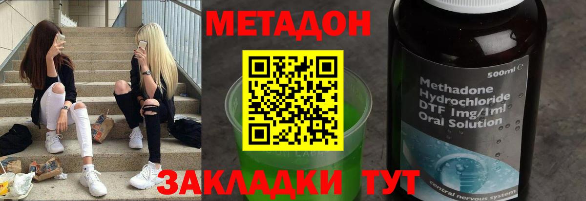 МЕТАДОН VHQ Ленинск-Кузнецкий